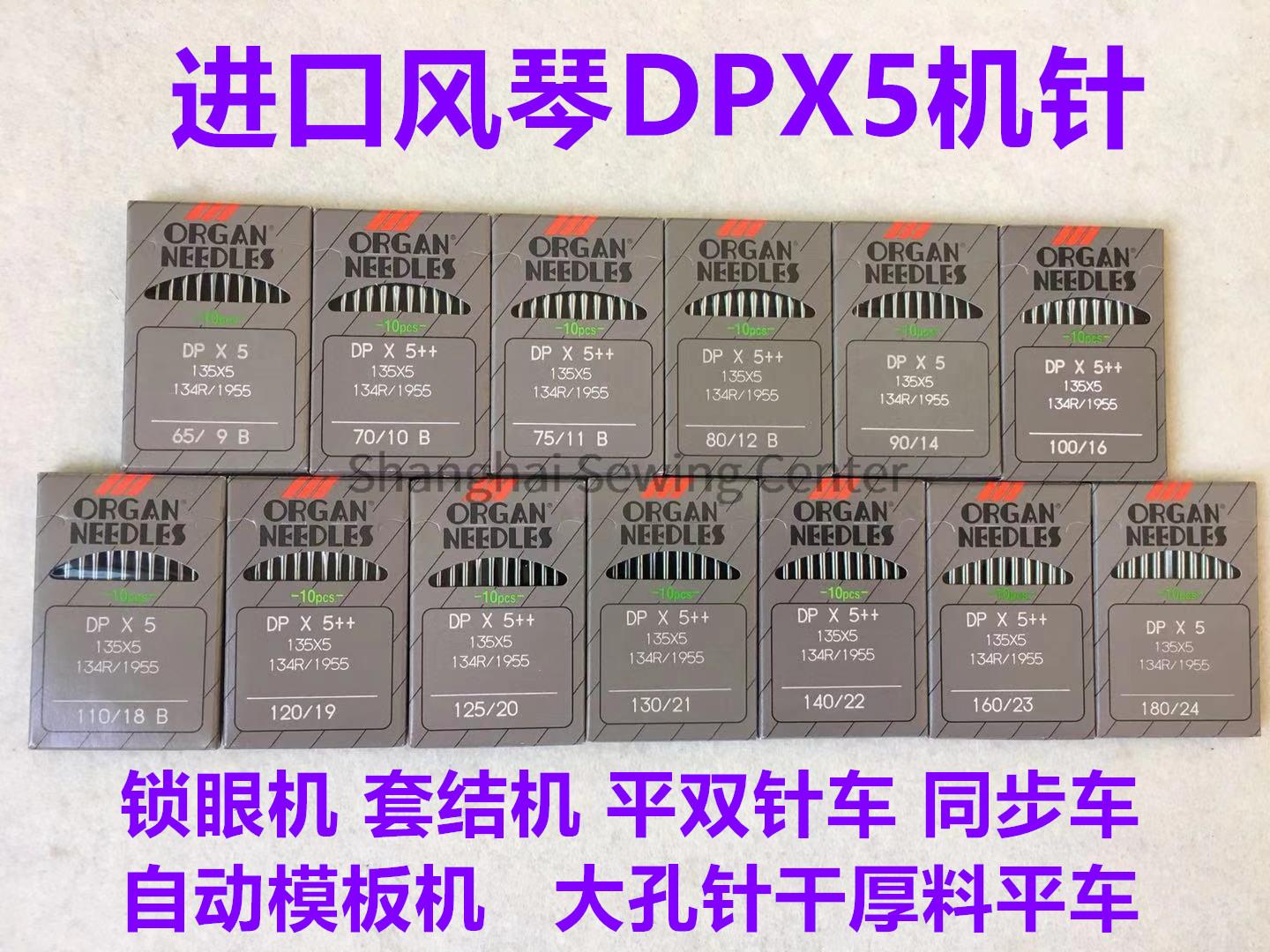 Sewing Zigzag - ออร์แกน DPX5 ++ DP * 5